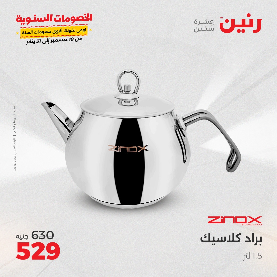 raneen offers from 23dec to 23dec 2024 عروض رنين من 23 ديسمبر حتى 23 ديسمبر 2024 صفحة رقم 37